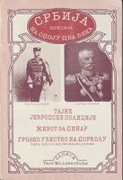 KNJIŽEVNA ZAOSTAVŠTINA TASE MILENKOVIĆA prvog srpskog policajca 1850-1918