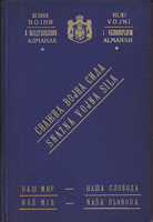 SNAŽNA VOJNA SILA Veliki vojni i vazduhoplovni almanah
