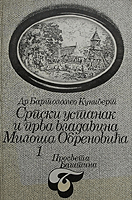 Srpski ustanak i prva vladavina Miloša Obrenovića 1804-1850. Knj. 1