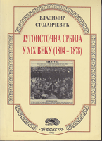 JUGOISTOČNA SRBIJA U XIX VEKU (1804 - 1878)