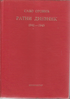 RATNI DNEVNIK1941 - 1945 sa prilozima i komentarima