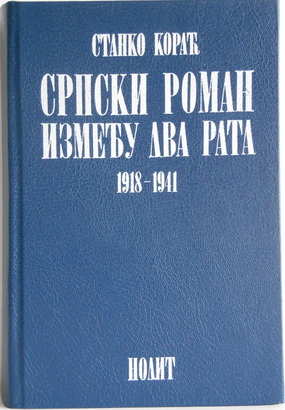 SRPSKI ROMAN IZMEĐU DVA RATA 1918-1941