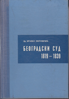 BEOGRADSKI SUD 1819-1839
