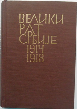 VELIKI RAT SRBIJE 1914 - 1918