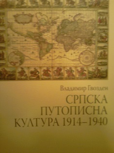 Srpska putopisna kultura 1914-1940