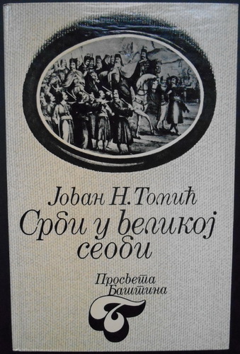 SRBI U VELIKOJ SEOBI Deset godina iz istorije srpskog naroda i crkve pod Turcima (1683-1693) 