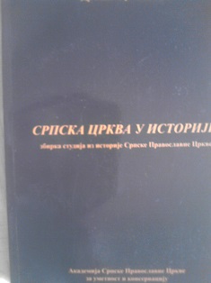 Srpska crkva u istoriji
