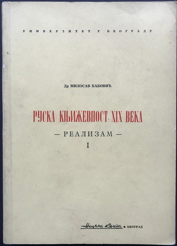 RUSKA KNJIŽEVNOST XIX VEKA -Realizam- Knjiga prva