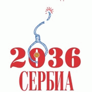2036, Serbia : (utopija, plus-minus)