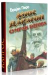 Amos Daragon 3 - sumrak bogova