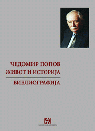 Čedomir Popov: život i istorija