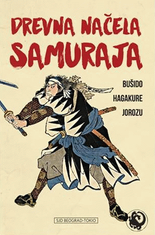 Drevna načela samuraja
