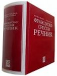 Francusko-srpski rečnik - Dictionnaire français-serbe