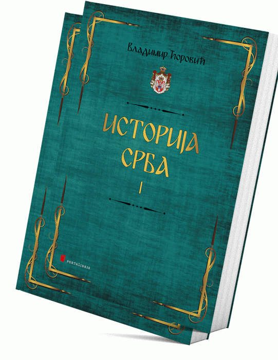 Istorija Srba (I i II)