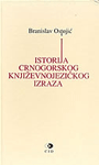 Istorija crnogorskog književnojezičkog izraza