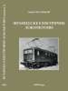 Istorija električnih lokomotiva: Francuske električne lokomotive