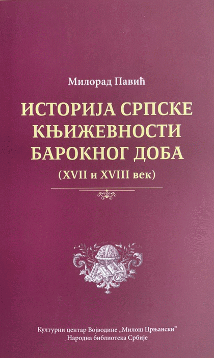 Istorija srpske književnosti baroknog doba (XVII i XVIII vek)