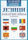 Jezici balkanskih zemalja (i engleski)