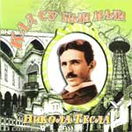 Kad je bio mali Nikola Tesla CD - audio knjiga