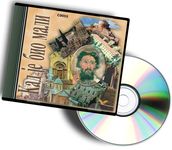 Kad je bio mali Sveti Sava CD - audio knjiga