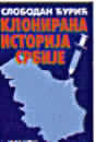 Klonirana istorija Srbije - 5,2 poglavlja
