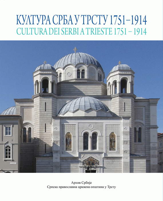 Kultura Srba u Trstu 1751-1914
