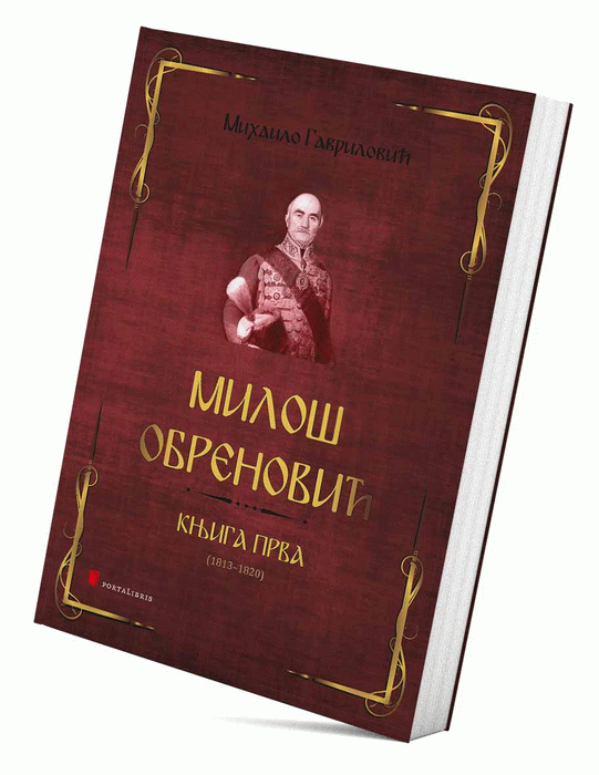 Miloš Obrenović knj. 1