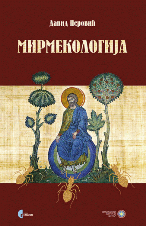 Mirmekologija - eko-teološke alegorije i sofiološke parabole