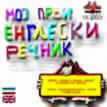 Moj prvi engleski rečnik - My First Serbian Dictionary - CD