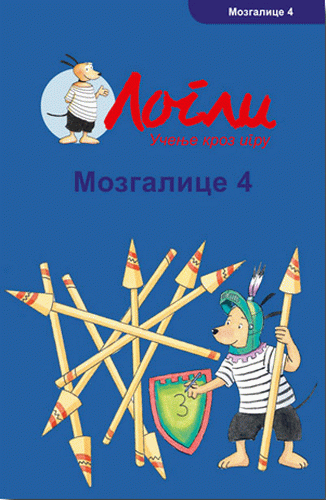 Mozgalice 4