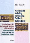 Nacionalni katalog novčanica Srbije i Jugoslavije