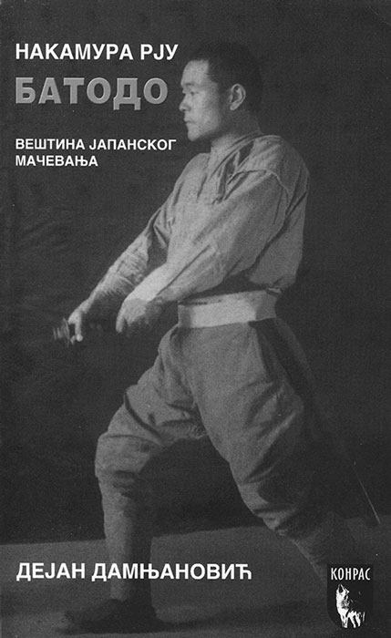 Nakamura Rju Batodo : Veština japanskog mačevanja : Dejan Damnjanović