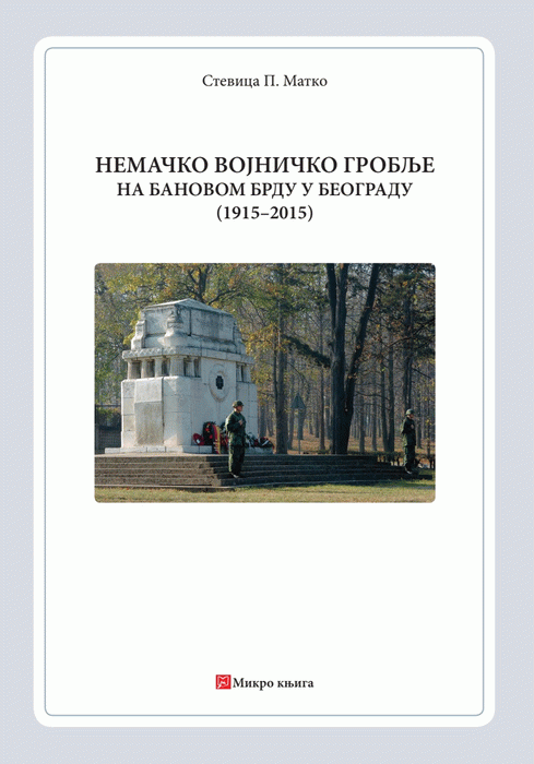 Nemačko vojničko groblje na Banovom brdu u Beogradu 1915-2015