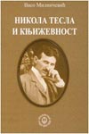 Nikola Tesla i književnost