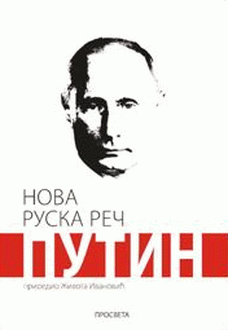 Nova ruska reč - Putin