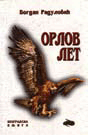 Orlov let