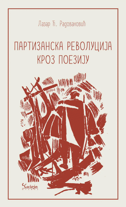 Partizanska revolucija kroz poeziju