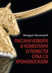 Pisani izvori i komentari o povesti Srba sa hronologijom