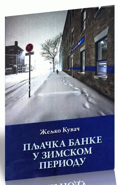 Pljačka banke u zimskom periodu