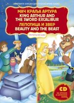 Pročitaj mi bajku 7 - Kralj Artur i mač Ekskalibur & Lepotica i zver