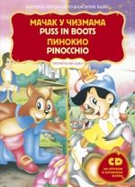 Pročitaj mi bajku 9 - Mačak u čizmama & Pinokio