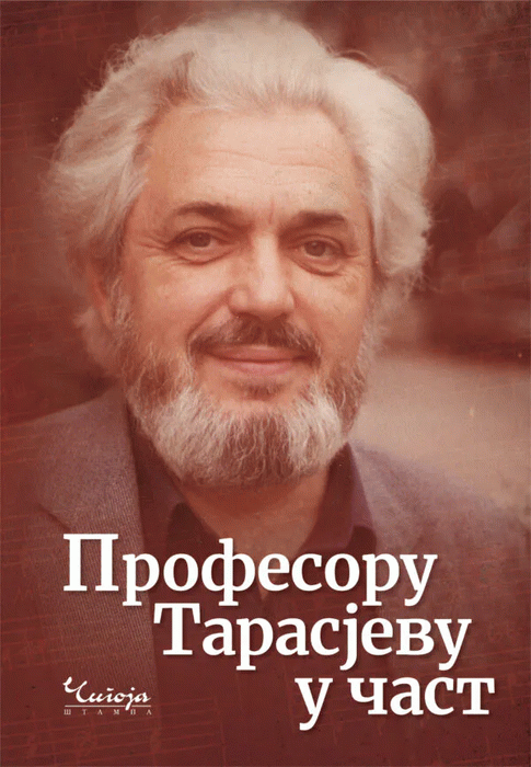 Profesoru Tarasjevu u čast povodom 90. rođendana