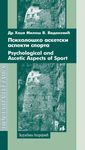 Psihološko-asketski aspekti sporta / Psychological and Ascetic Aspects of Sports