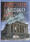 Rečnik grčko-srpski srpsko-grčki CD