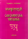 Sanskritska čitanka