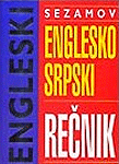 Sezamov srpsko-engleski rečnik