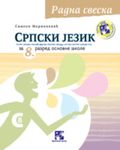 Srpski jezik za osmi razred osnovne škole - radna sveska
