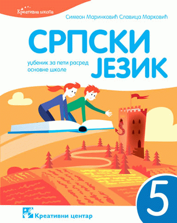 Srpski jezik za peti razred  osnovne škole