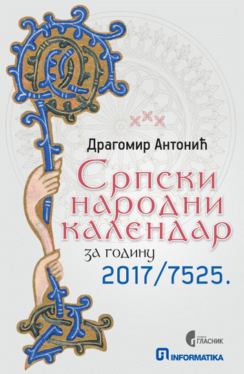 Srpski narodni kalendar 2017-7525. : Dragomir Antonić
