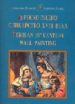 Srpsko zidno slikarstvo XVIII veka : Leposava Šelmić